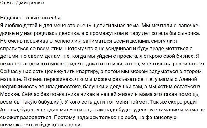 Ольга Рапунцель: Мне хочется развиваться!