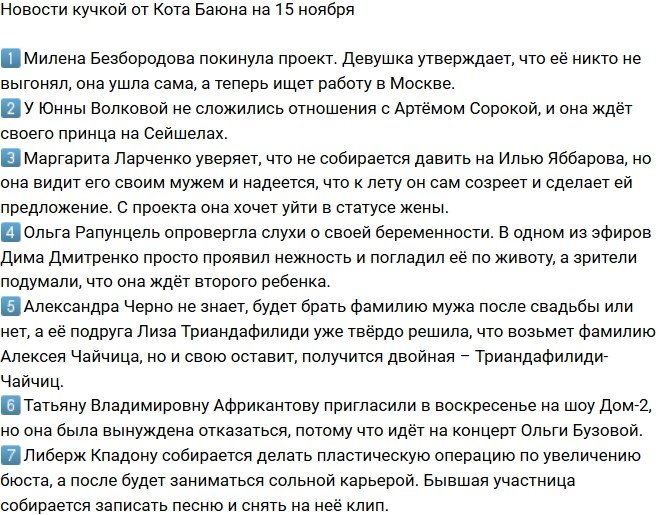 Новости от Кота Баюна (15.11.2018)