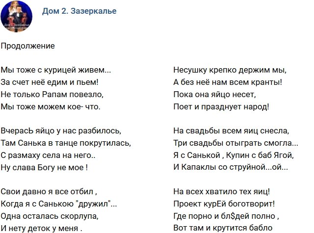 Стихи о Дом-2 на 15.11.2018