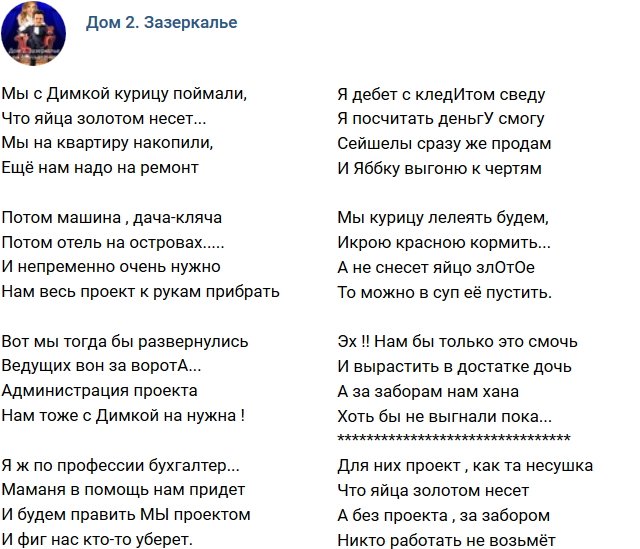 Стихи о Дом-2 на 15.11.2018