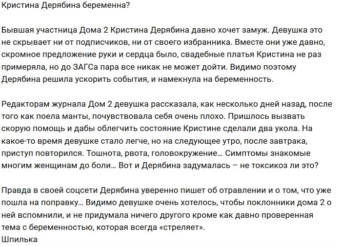 Кристина Дерябина готовится стать мамой?