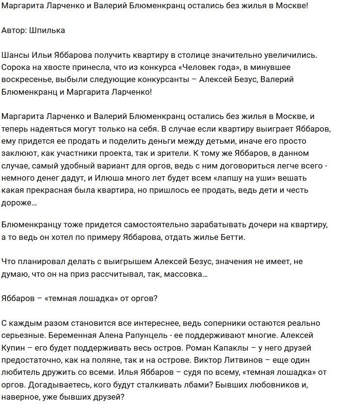 Валерий Блюменкранц и Рита Ларченко выбыли из конкурса