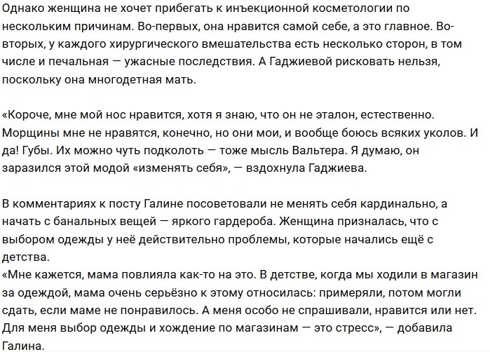 Вальтер Соломенцев критикует внешность своей жены