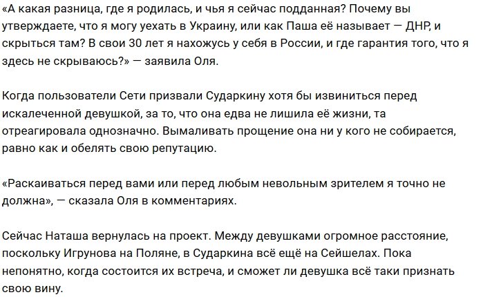Ольга Сударкина надеется укрыться от закона в Украине
