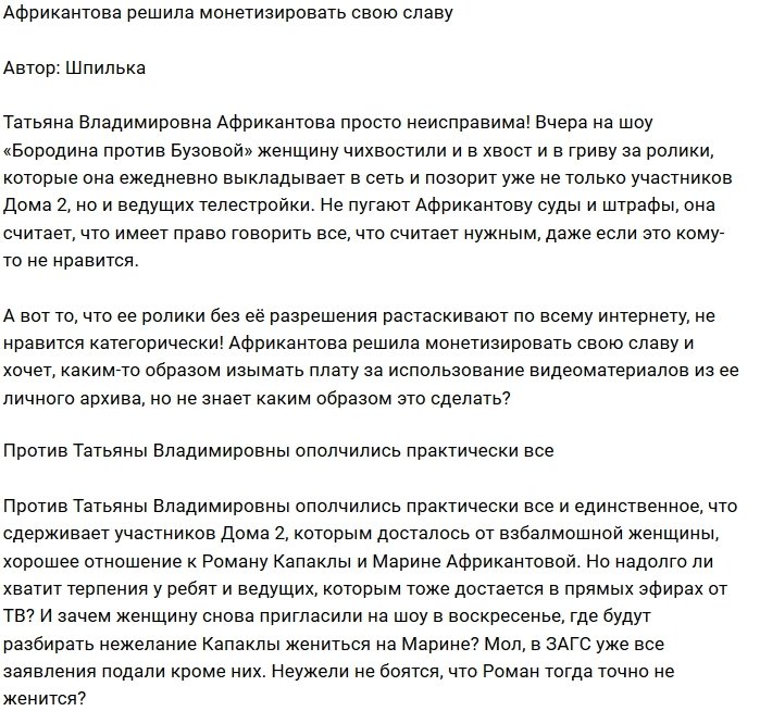 Мнение: Африкантова мечтает зарабатывать своими роликами