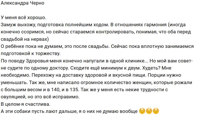 Александра Черно: Есть трудности с овуляцией