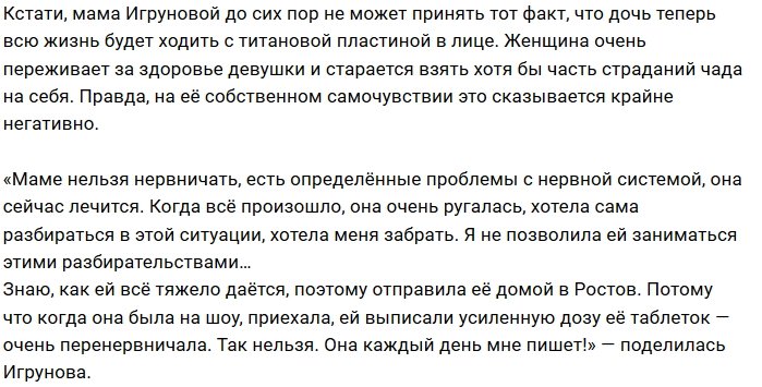 Несчастье сплотило маму Натальи Игруновой с Павлом Уломским