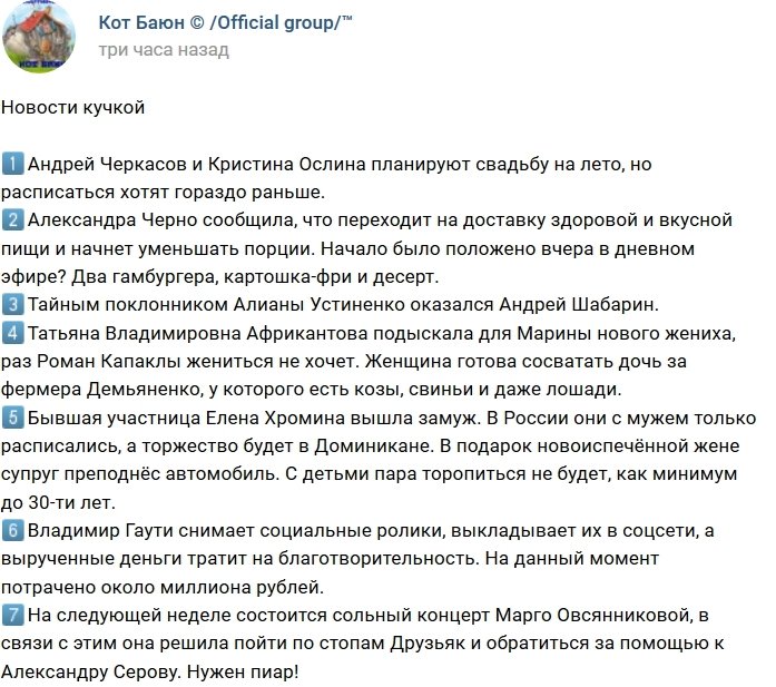 Новости от Кота Баюна (16.11.2018)