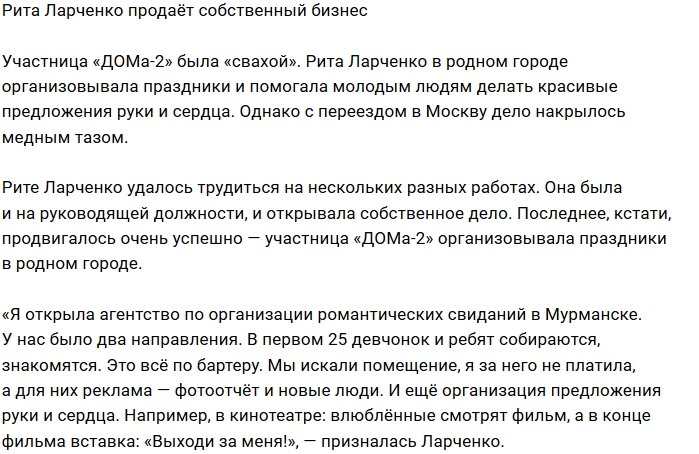 Маргарита Ларченко ищет покупателя на свой бизнес