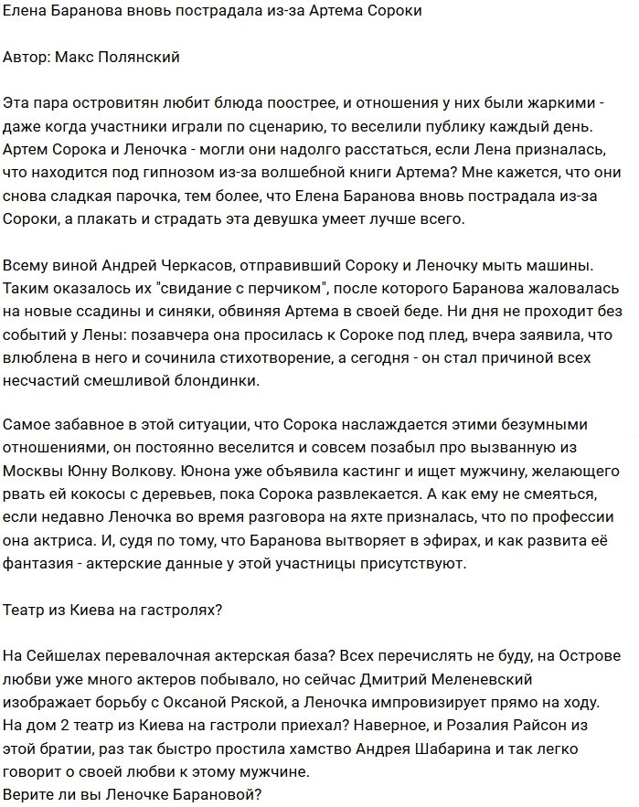 Мнение: Баранова опять страдает по вине Сороки