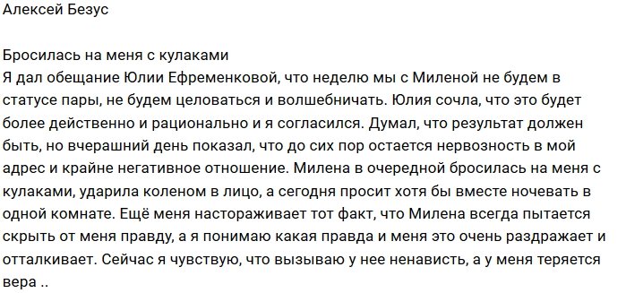 Алексей Безус: Меня настораживает её ложь