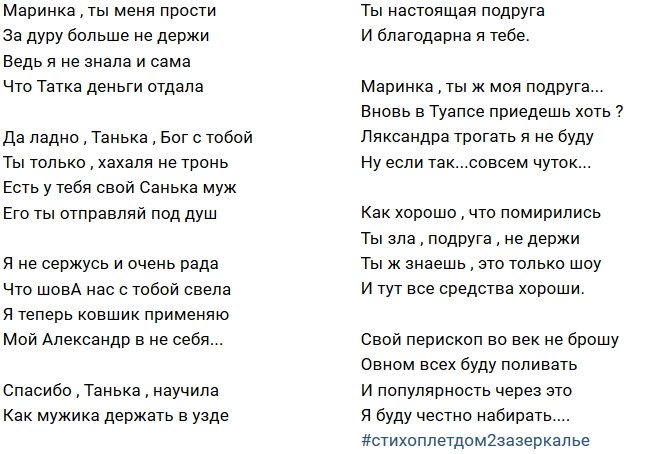 Стихи о Дом-2 на 17.11.2018