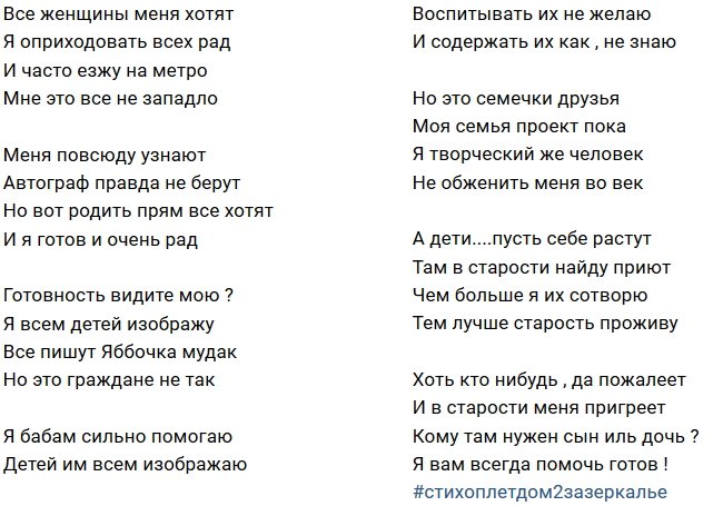 Стихи о Дом-2 на 17.11.2018