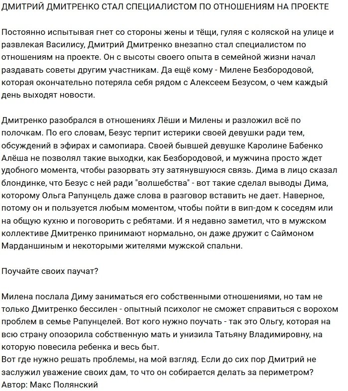 Мнение: Дмитренко занялся решением чужих проблем