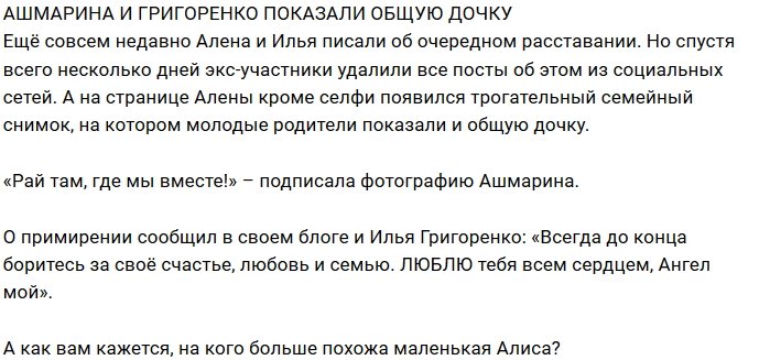 Григоренко и Ашмарина показали фанатам лицо дочери