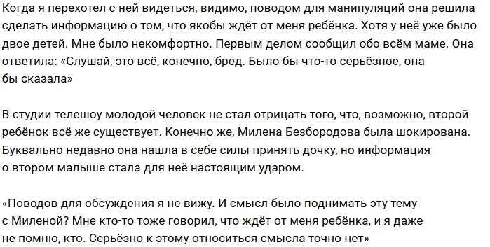Алексей Безус: Тогда я искал опытную женщину