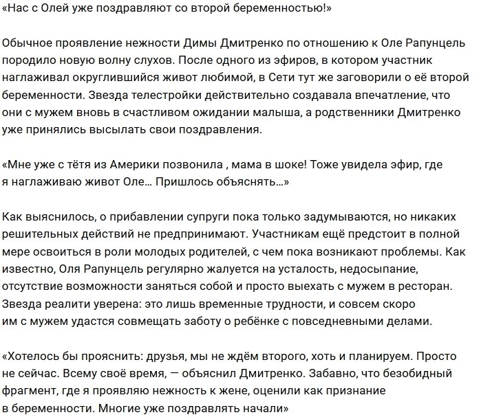 Дмитрий Дмитренко: Нет, мы не беременны