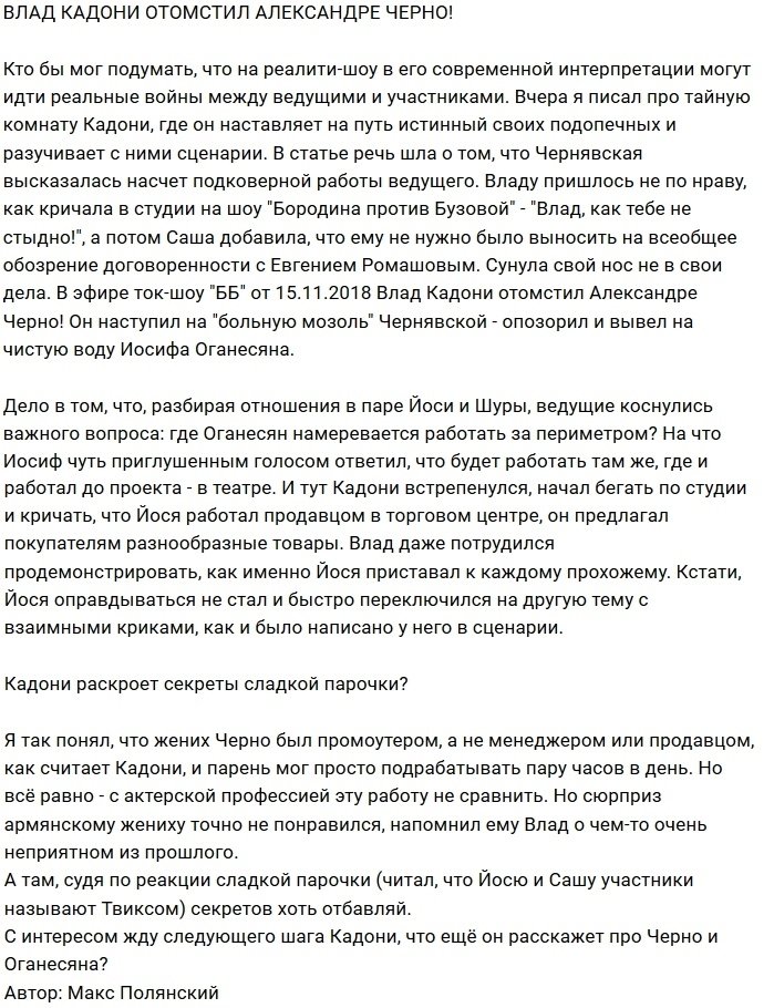 Влад Кадони высмеял любимого мужчину Александры Черно