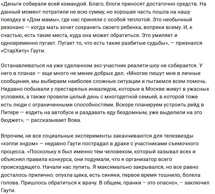 Владимир Гаути собирает деньги для благотворительности