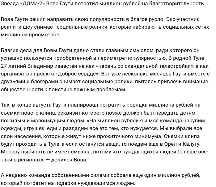 Владимир Гаути собирает деньги для благотворительности