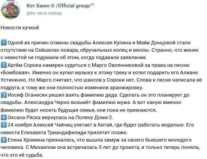 Новости от Кота Баюна (17.11.2018)