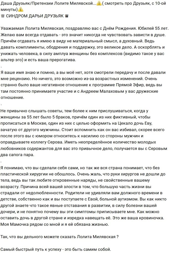 Дарья Друзьяк даёт советы Лолите Милявской