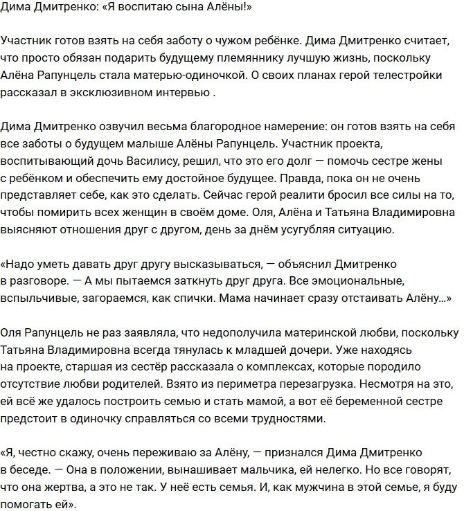 Дмитрий Дмитренко: Я воспитаю сына Яббарова!