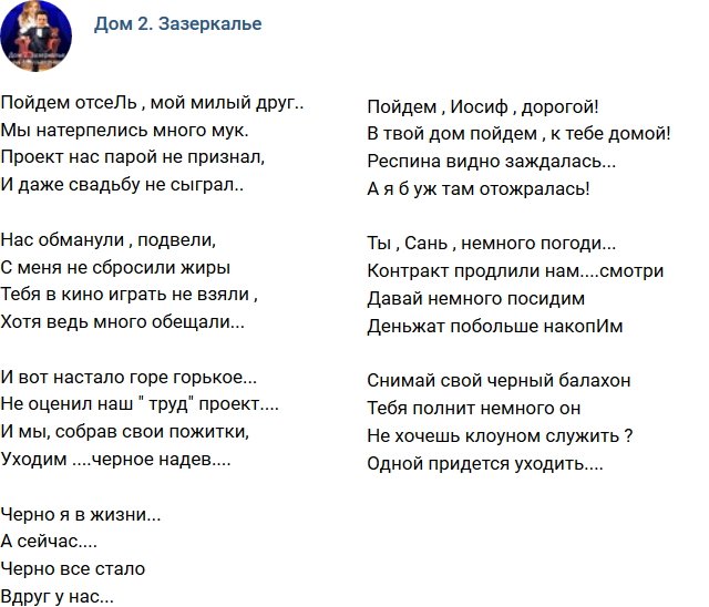 Стихи о Дом-2 на 18.11.2018