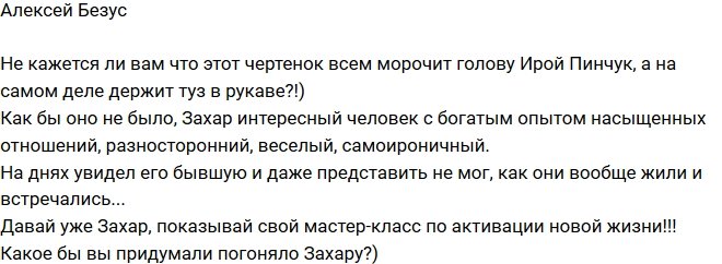 Алексей Безус: У него есть туз в рукаве