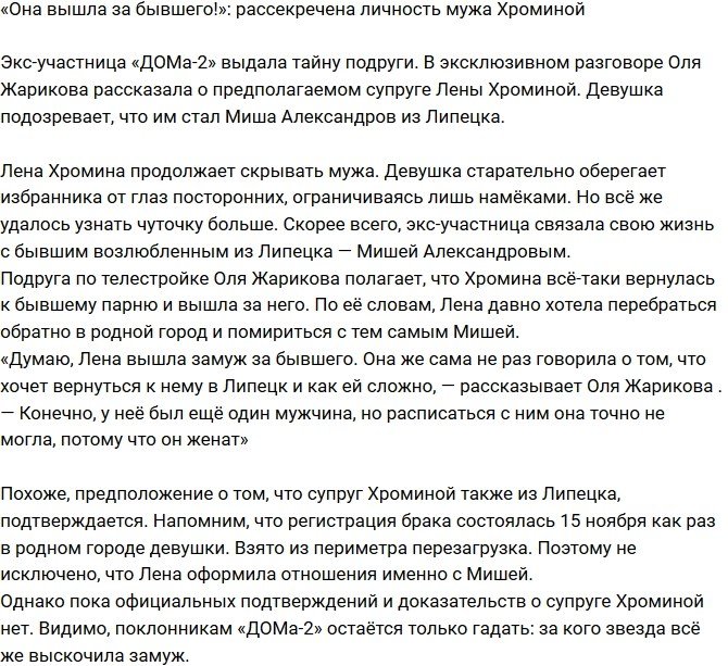 Рассекречено имя мужа Елены Хроминой