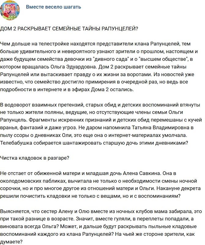 Мнение: Проект раскрывает тайны семьи Рапунцелей?