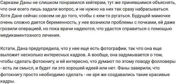 Из блога Редакции: Богдану Николенко затравили за свадебные фотографии