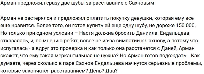 Мнение: Ендальцева побоялась показаться меркантильной?