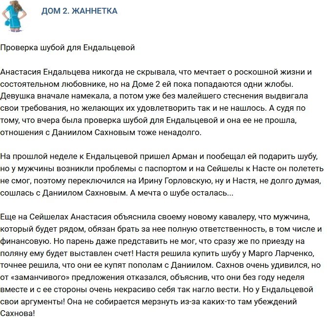 Мнение: Ендальцева побоялась показаться меркантильной?