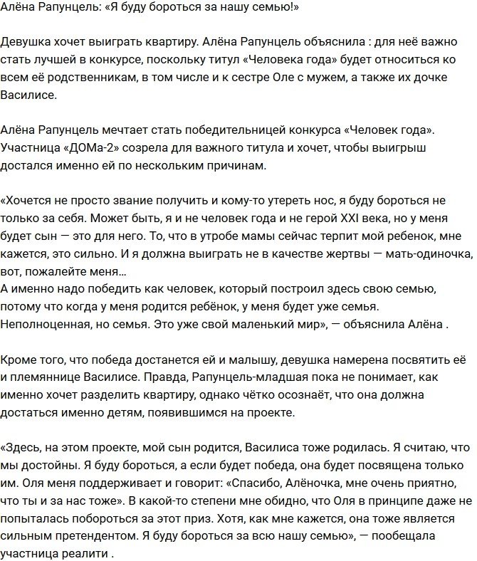 Алена Савкина: Я намерена бороться за нашу семью!