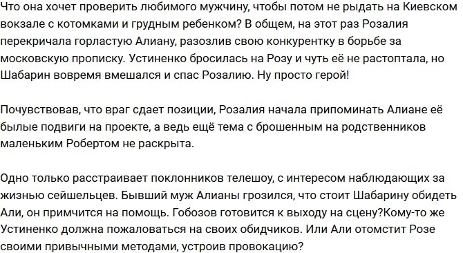 Мнение: Розалия перекричала горластую Алиану