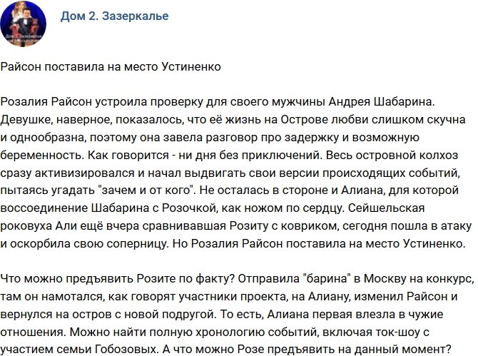 Мнение: Розалия перекричала горластую Алиану