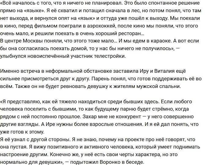 Виталий Воронко: Захар мне не конкурент