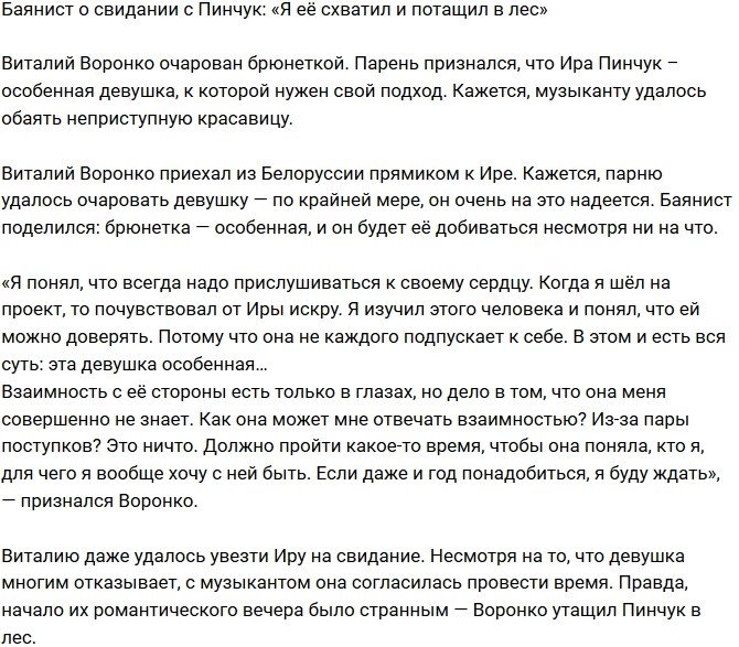 Виталий Воронко: Захар мне не конкурент