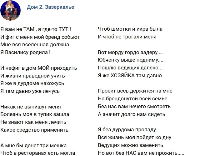 Стихи о Дом-2 на 19.11.2018