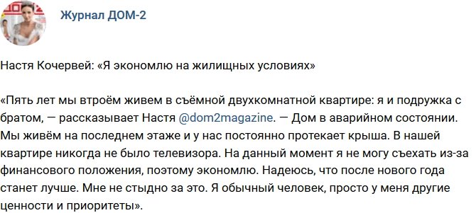 Новости журнала Дом-2 (19.11.2018)