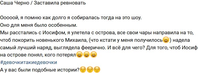 Александра Черно: Чтобы он понял, кого потерял!