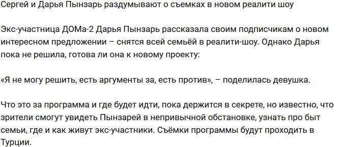 Из блога Редакции: Семья Пынзарь подумывает о съемках в новом шоу