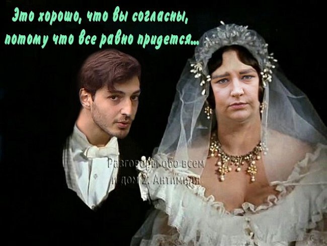 Мнение: Фантазии Черно о свадьбе не знают границ