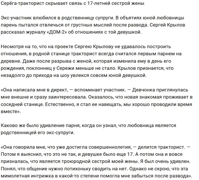 Юная любовница Сергея Крылова оказалась сестрой его жены