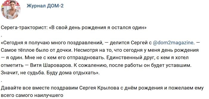 Новости журнала Дом-2 (20.11.2018)