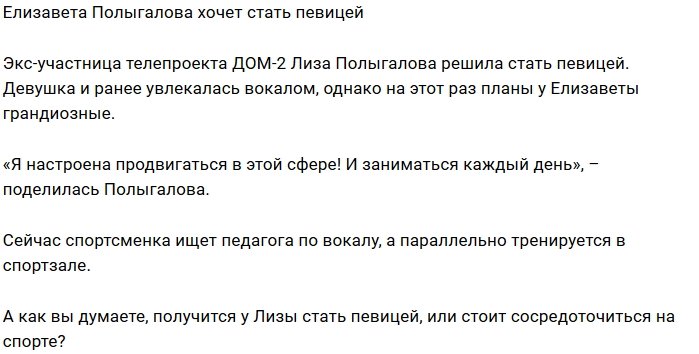 Блог редакции: Лиза Полыгалова запела