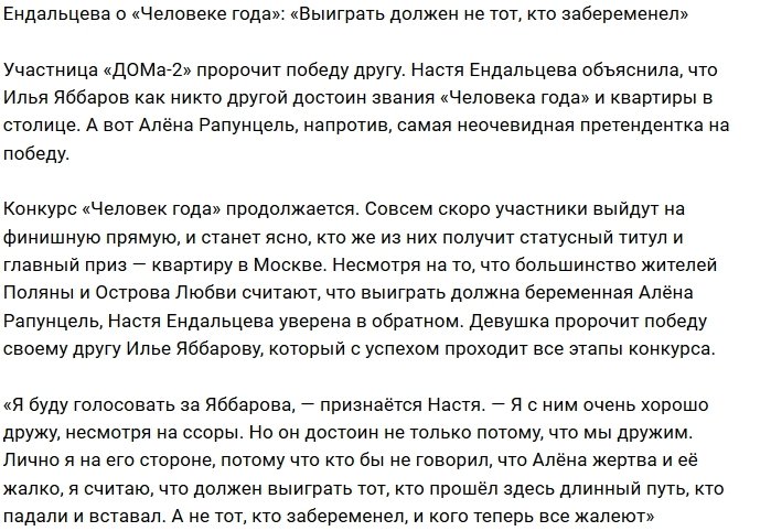 Настя Ендальцева: За беременность приз не дают