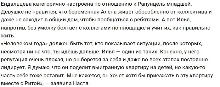 Настя Ендальцева: За беременность приз не дают