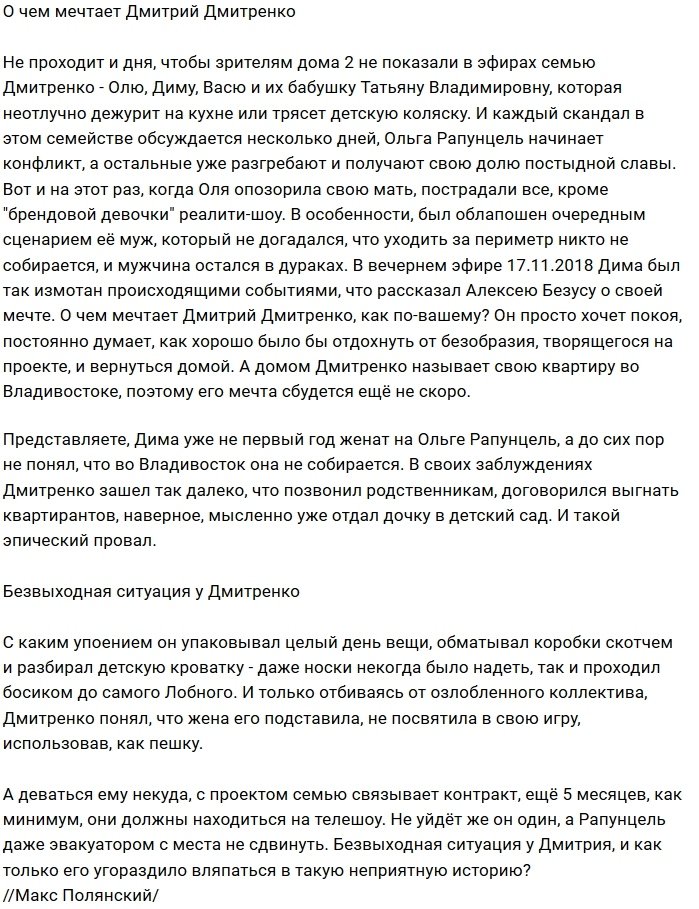 Мнение: Дмитренко мечтает оказаться за воротами?